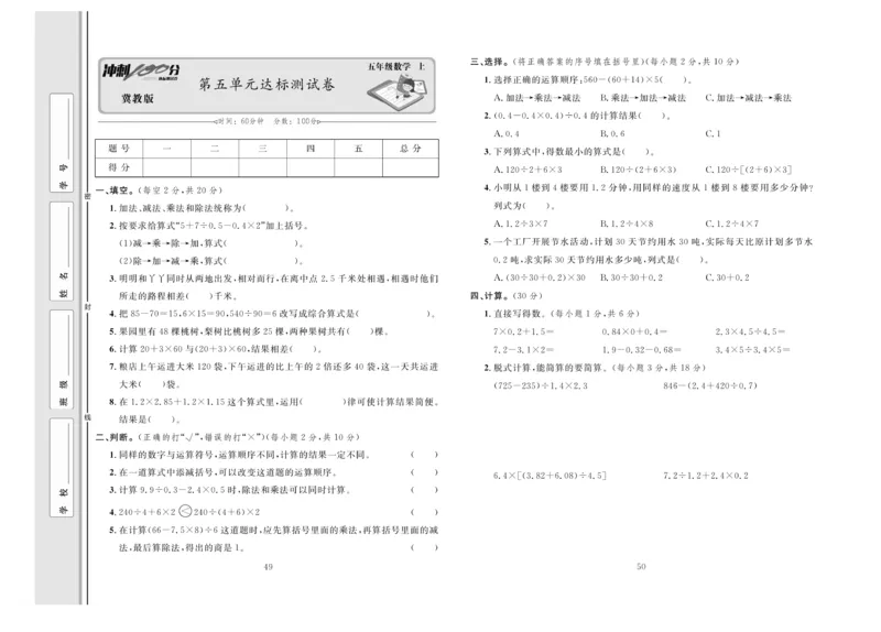 冲刺100分数学5年级上JJ_2024年人教版小学数学一二三四五六年级上册下册期中期末试a0747_小学全科《同步练习+精品试卷》打包下载（1-6年级单元月考期中期末试卷）_小学数学