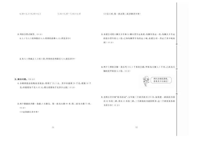冲刺100分数学5年级上JJ_2024年人教版小学数学一二三四五六年级上册下册期中期末试a0747_小学全科《同步练习+精品试卷》打包下载（1-6年级单元月考期中期末试卷）_小学数学