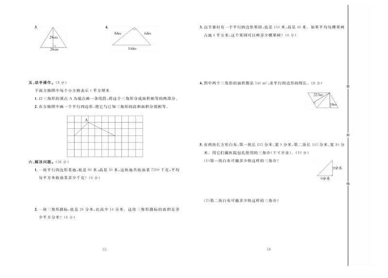 冲刺100分数学5年级上JJ_2024年人教版小学数学一二三四五六年级上册下册期中期末试a0747_小学全科《同步练习+精品试卷》打包下载（1-6年级单元月考期中期末试卷）_小学数学