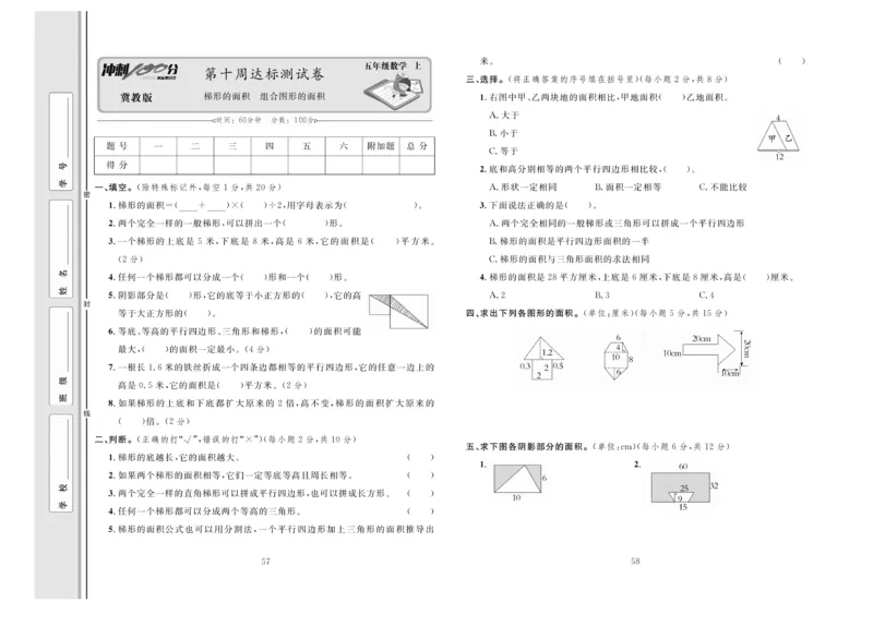 冲刺100分数学5年级上JJ_2024年人教版小学数学一二三四五六年级上册下册期中期末试a0747_小学全科《同步练习+精品试卷》打包下载（1-6年级单元月考期中期末试卷）_小学数学