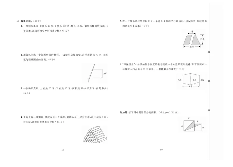 冲刺100分数学5年级上JJ_2024年人教版小学数学一二三四五六年级上册下册期中期末试a0747_小学全科《同步练习+精品试卷》打包下载（1-6年级单元月考期中期末试卷）_小学数学