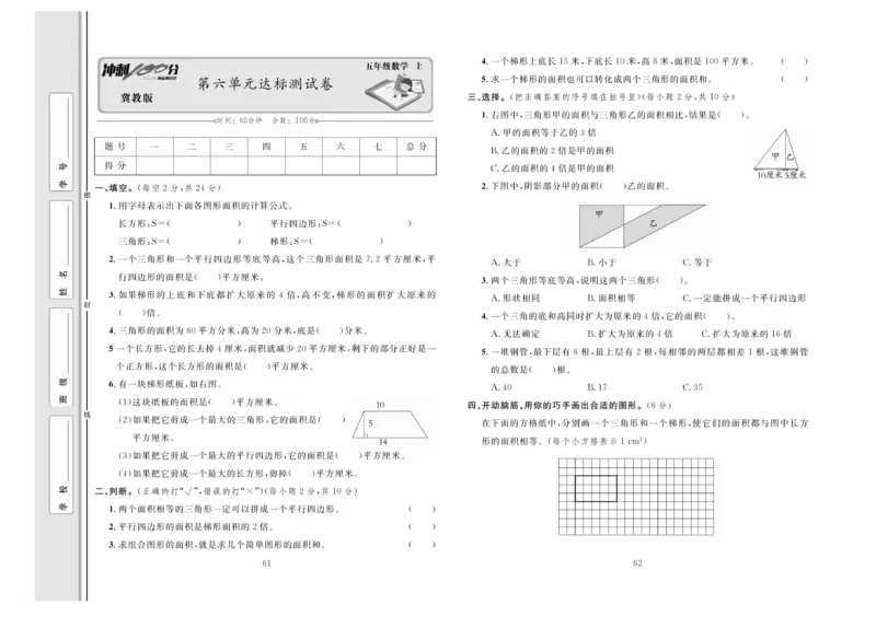 冲刺100分数学5年级上JJ_2024年人教版小学数学一二三四五六年级上册下册期中期末试a0747_小学全科《同步练习+精品试卷》打包下载（1-6年级单元月考期中期末试卷）_小学数学