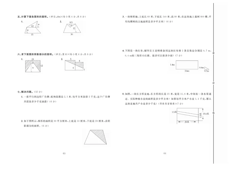冲刺100分数学5年级上JJ_2024年人教版小学数学一二三四五六年级上册下册期中期末试a0747_小学全科《同步练习+精品试卷》打包下载（1-6年级单元月考期中期末试卷）_小学数学