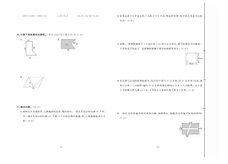 冲刺100分数学5年级上JJ_2024年人教版小学数学一二三四五六年级上册下册期中期末试a0747_小学全科《同步练习+精品试卷》打包下载（1-6年级单元月考期中期末试卷）_小学数学
