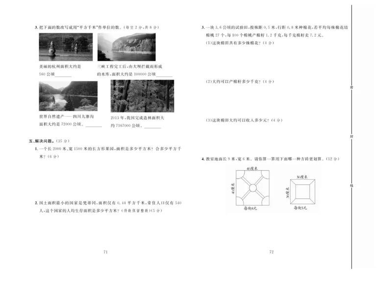 冲刺100分数学5年级上JJ_2024年人教版小学数学一二三四五六年级上册下册期中期末试a0747_小学全科《同步练习+精品试卷》打包下载（1-6年级单元月考期中期末试卷）_小学数学