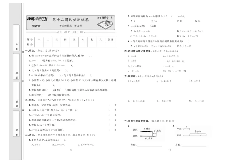 冲刺100分数学5年级上JJ_2024年人教版小学数学一二三四五六年级上册下册期中期末试a0747_小学全科《同步练习+精品试卷》打包下载（1-6年级单元月考期中期末试卷）_小学数学