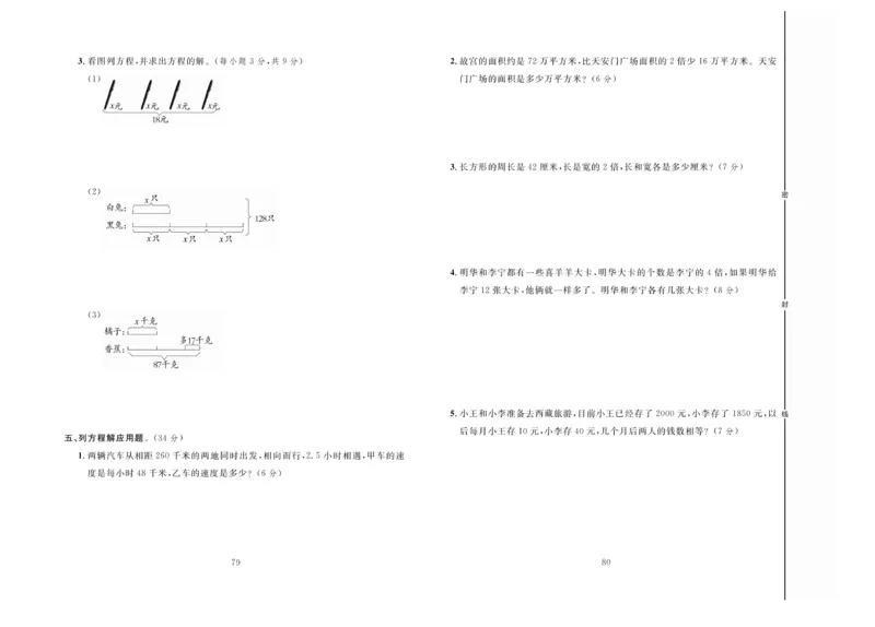 冲刺100分数学5年级上JJ_2024年人教版小学数学一二三四五六年级上册下册期中期末试a0747_小学全科《同步练习+精品试卷》打包下载（1-6年级单元月考期中期末试卷）_小学数学