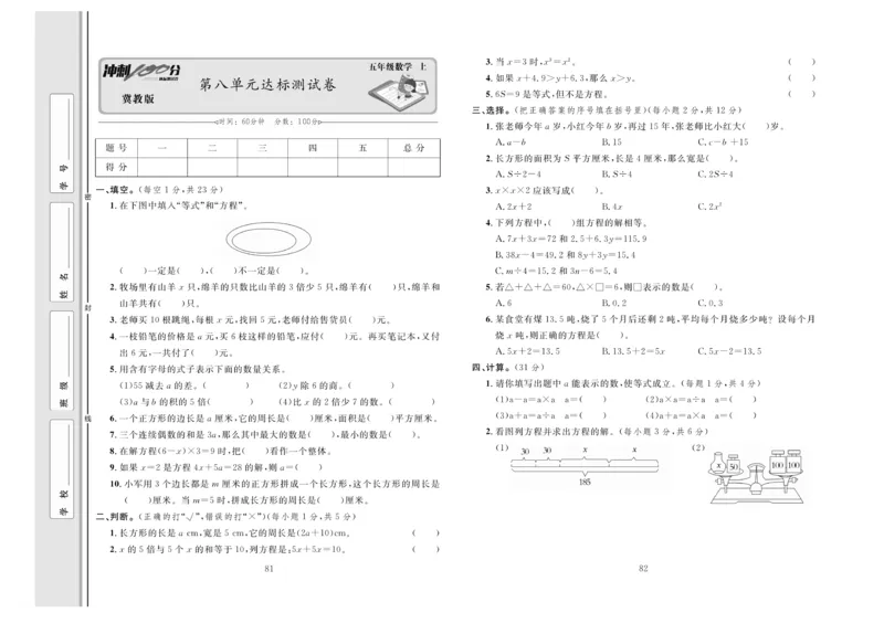 冲刺100分数学5年级上JJ_2024年人教版小学数学一二三四五六年级上册下册期中期末试a0747_小学全科《同步练习+精品试卷》打包下载（1-6年级单元月考期中期末试卷）_小学数学