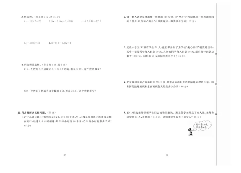 冲刺100分数学5年级上JJ_2024年人教版小学数学一二三四五六年级上册下册期中期末试a0747_小学全科《同步练习+精品试卷》打包下载（1-6年级单元月考期中期末试卷）_小学数学