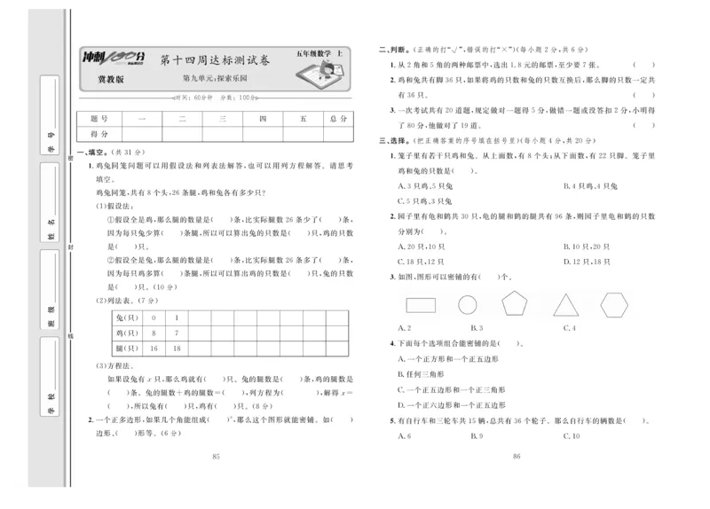 冲刺100分数学5年级上JJ_2024年人教版小学数学一二三四五六年级上册下册期中期末试a0747_小学全科《同步练习+精品试卷》打包下载（1-6年级单元月考期中期末试卷）_小学数学