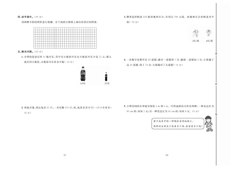 冲刺100分数学5年级上JJ_2024年人教版小学数学一二三四五六年级上册下册期中期末试a0747_小学全科《同步练习+精品试卷》打包下载（1-6年级单元月考期中期末试卷）_小学数学