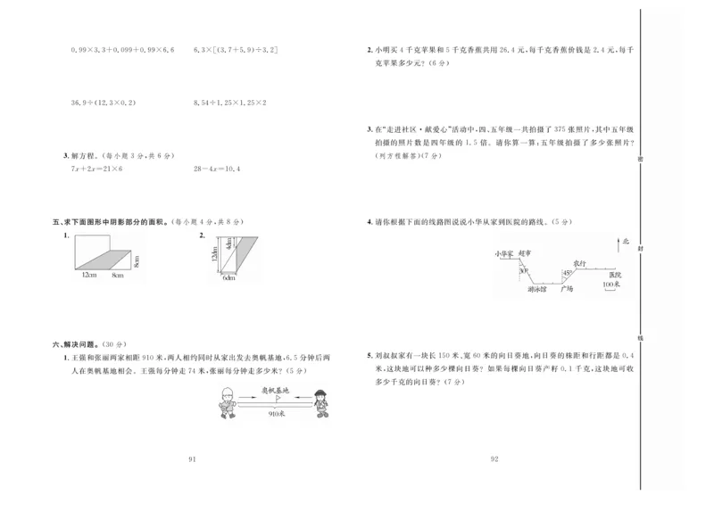 冲刺100分数学5年级上JJ_2024年人教版小学数学一二三四五六年级上册下册期中期末试a0747_小学全科《同步练习+精品试卷》打包下载（1-6年级单元月考期中期末试卷）_小学数学