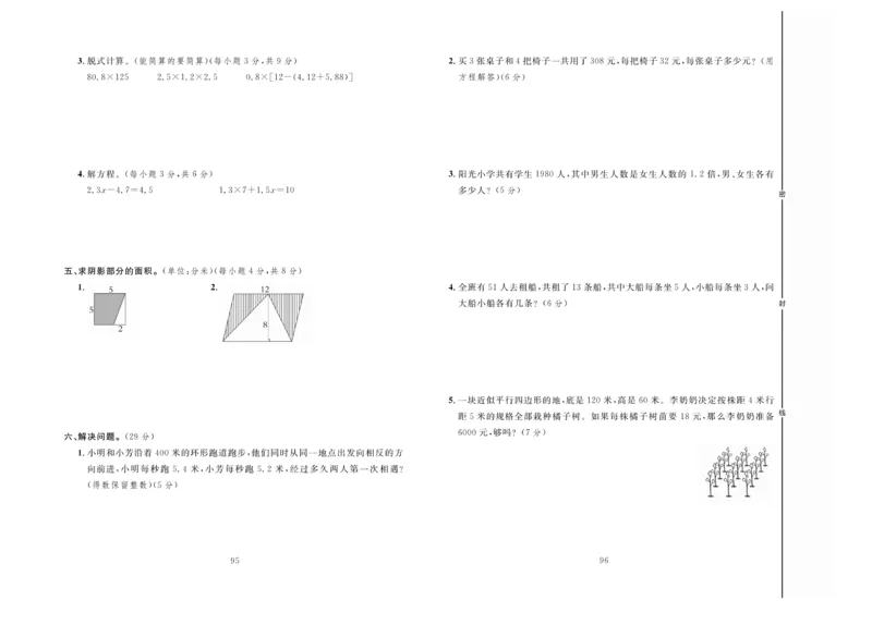 冲刺100分数学5年级上JJ_2024年人教版小学数学一二三四五六年级上册下册期中期末试a0747_小学全科《同步练习+精品试卷》打包下载（1-6年级单元月考期中期末试卷）_小学数学