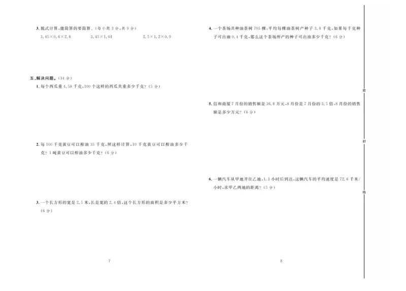 冲刺100分数学5年级上JJ_2024年人教版小学数学一二三四五六年级上册下册期中期末试a0747_小学全科《同步练习+精品试卷》打包下载（1-6年级单元月考期中期末试卷）_小学数学