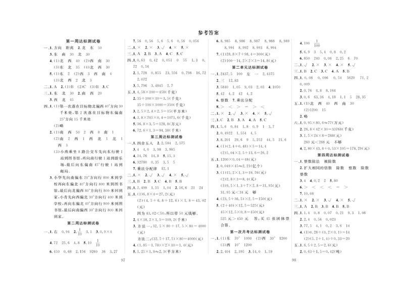 冲刺100分数学5年级上JJ_2024年人教版小学数学一二三四五六年级上册下册期中期末试a0747_小学全科《同步练习+精品试卷》打包下载（1-6年级单元月考期中期末试卷）_小学数学