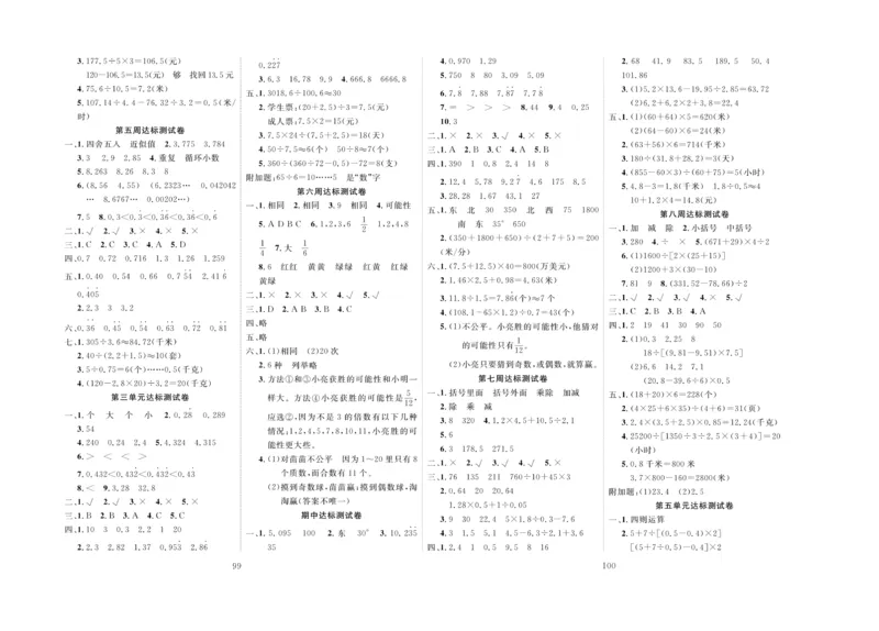 冲刺100分数学5年级上JJ_2024年人教版小学数学一二三四五六年级上册下册期中期末试a0747_小学全科《同步练习+精品试卷》打包下载（1-6年级单元月考期中期末试卷）_小学数学