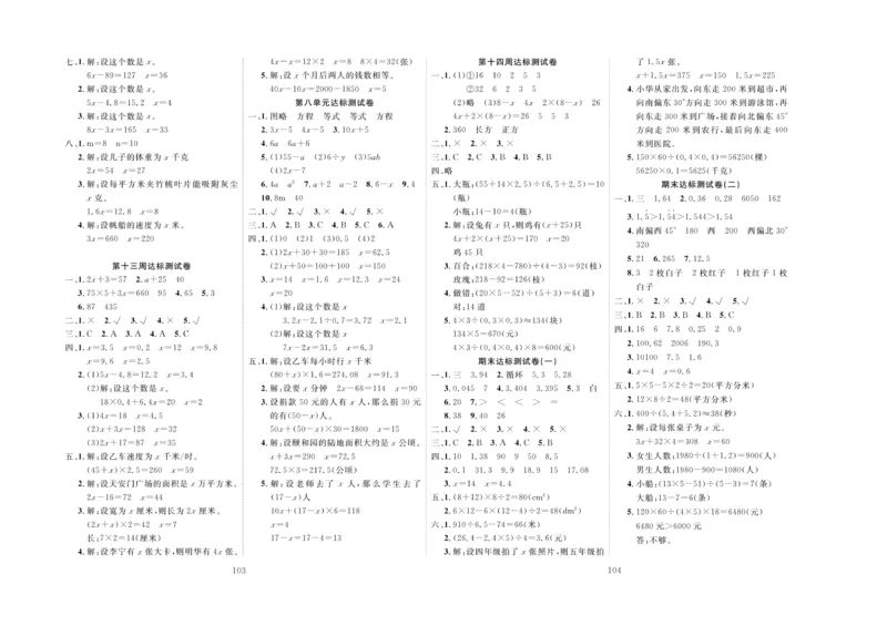 冲刺100分数学5年级上JJ_2024年人教版小学数学一二三四五六年级上册下册期中期末试a0747_小学全科《同步练习+精品试卷》打包下载（1-6年级单元月考期中期末试卷）_小学数学