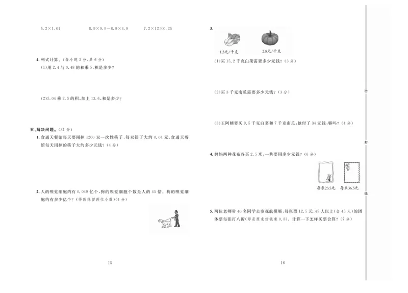冲刺100分数学5年级上JJ_2024年人教版小学数学一二三四五六年级上册下册期中期末试a0747_小学全科《同步练习+精品试卷》打包下载（1-6年级单元月考期中期末试卷）_小学数学