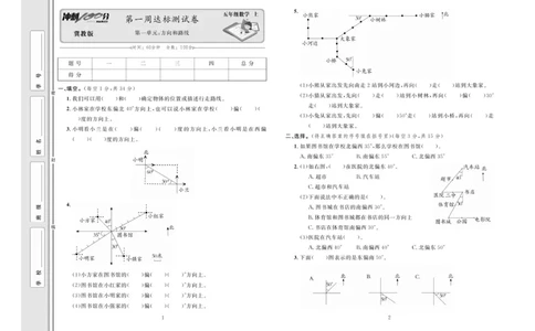 冲刺100分数学5年级上JJ_2024年人教版小学数学一二三四五六年级上册下册期中期末试a0747_小学全科《同步练习+精品试卷》打包下载（1-6年级单元月考期中期末试卷）_小学数学