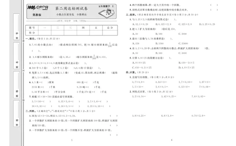 冲刺100分数学5年级上JJ_2024年人教版小学数学一二三四五六年级上册下册期中期末试a0747_小学全科《同步练习+精品试卷》打包下载（1-6年级单元月考期中期末试卷）_小学数学