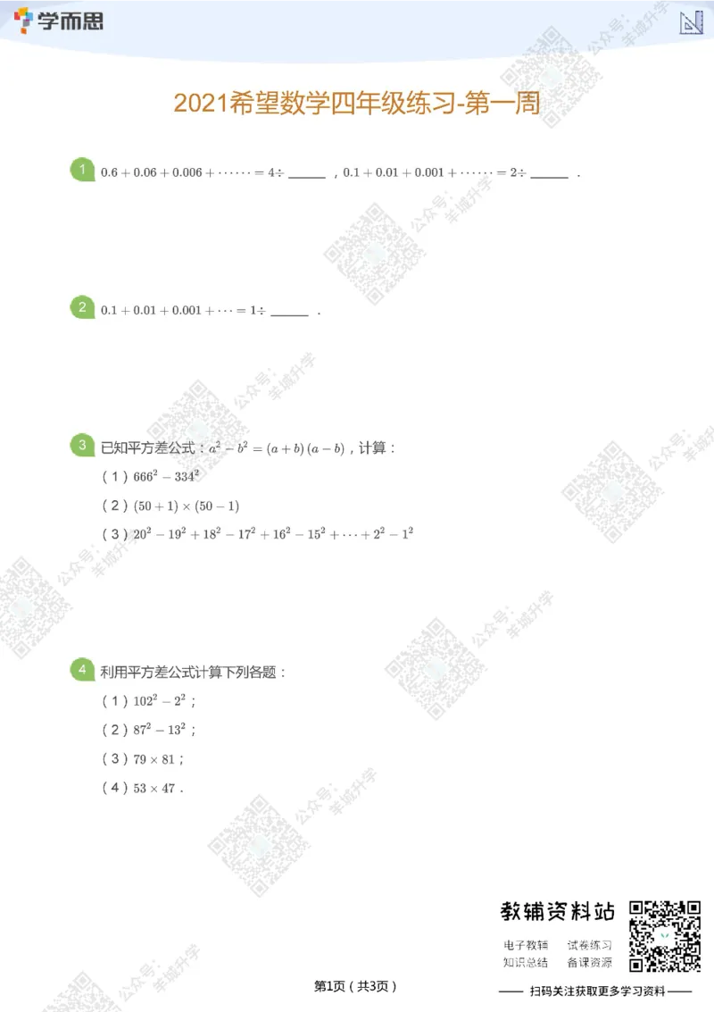 2021希望数学四年级练习_希望杯IHC