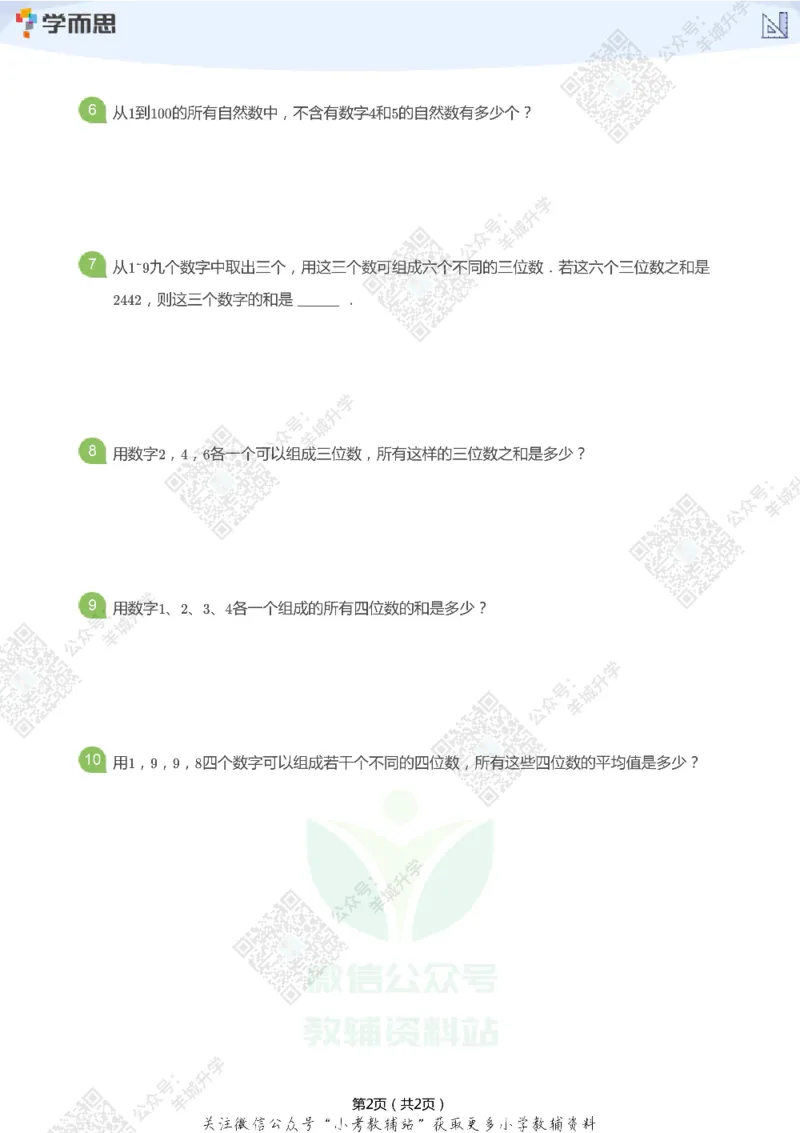 2021希望数学四年级练习_希望杯IHC