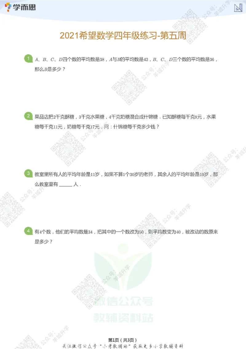 2021希望数学四年级练习_希望杯IHC