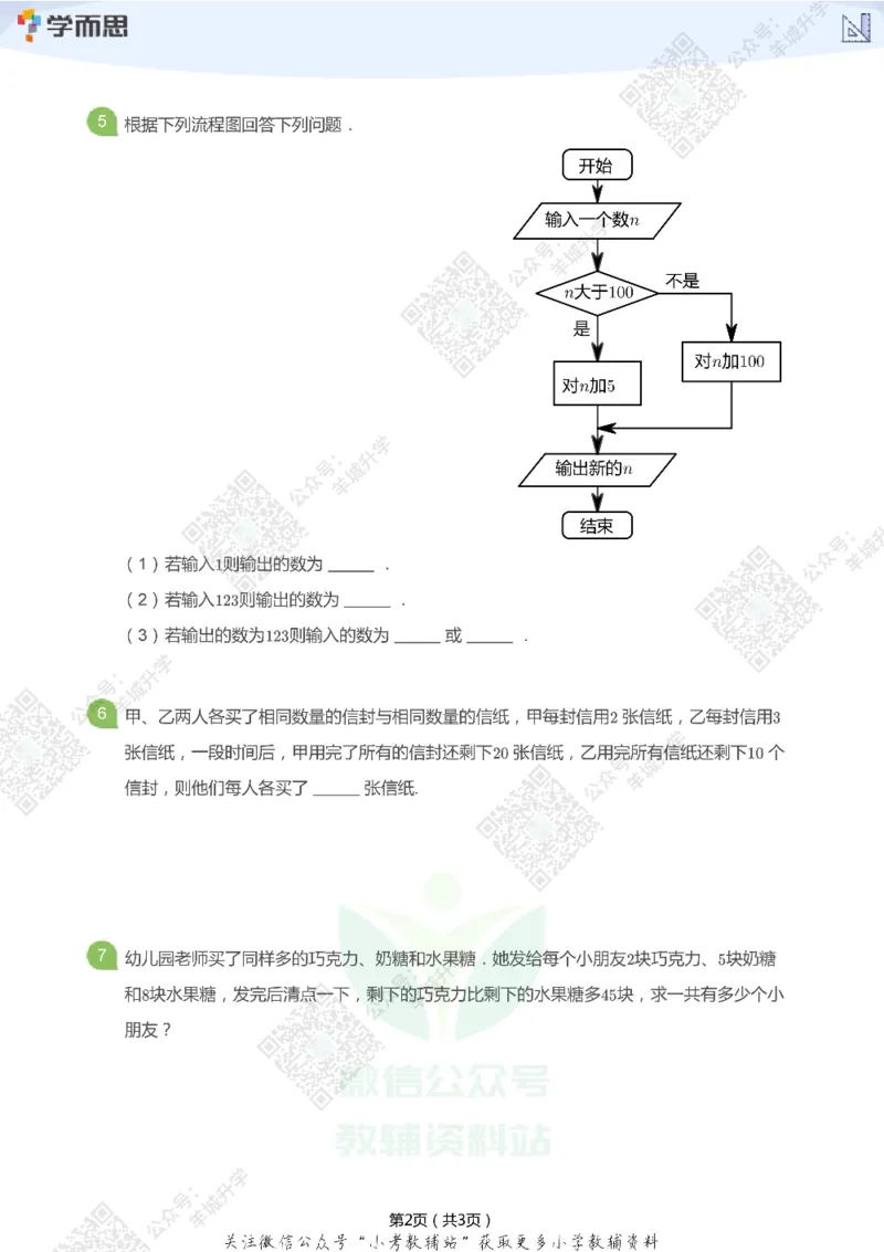 2021希望数学四年级练习_希望杯IHC