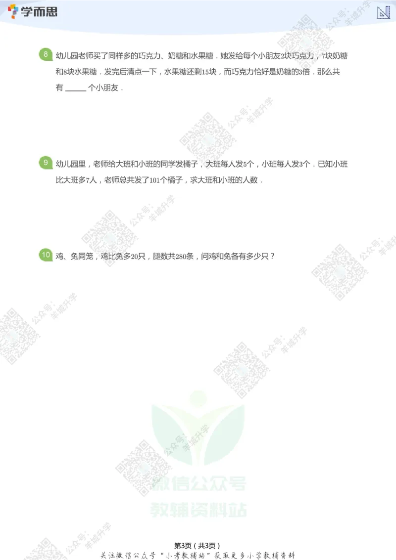 2021希望数学四年级练习_希望杯IHC