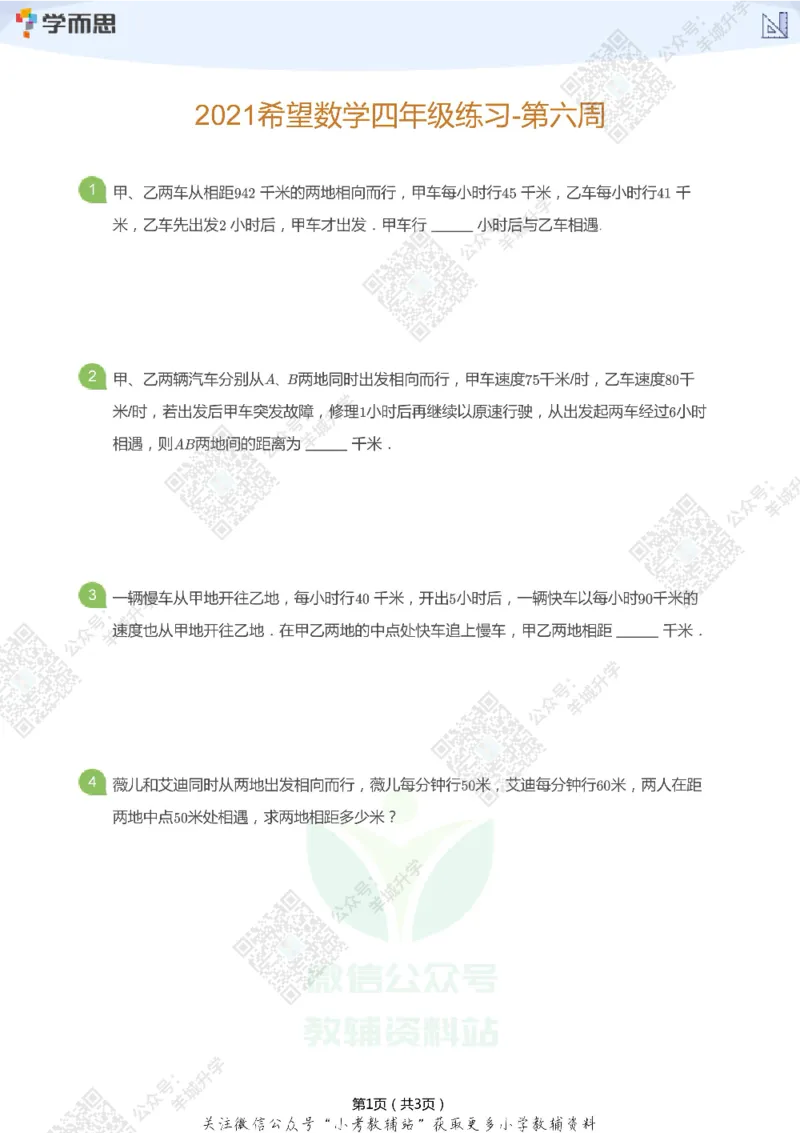 2021希望数学四年级练习_希望杯IHC