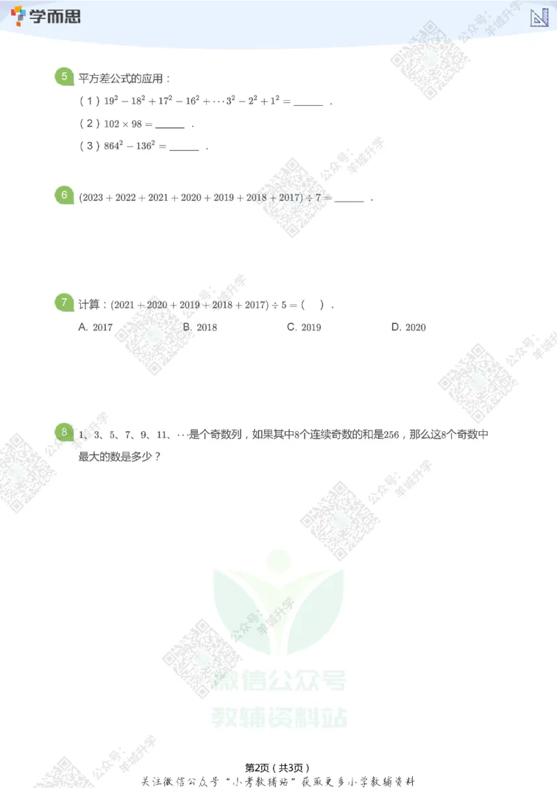 2021希望数学四年级练习_希望杯IHC
