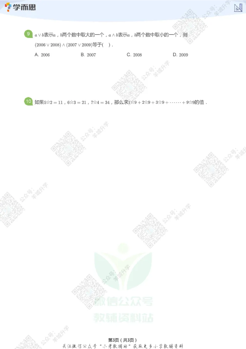 2021希望数学四年级练习_希望杯IHC