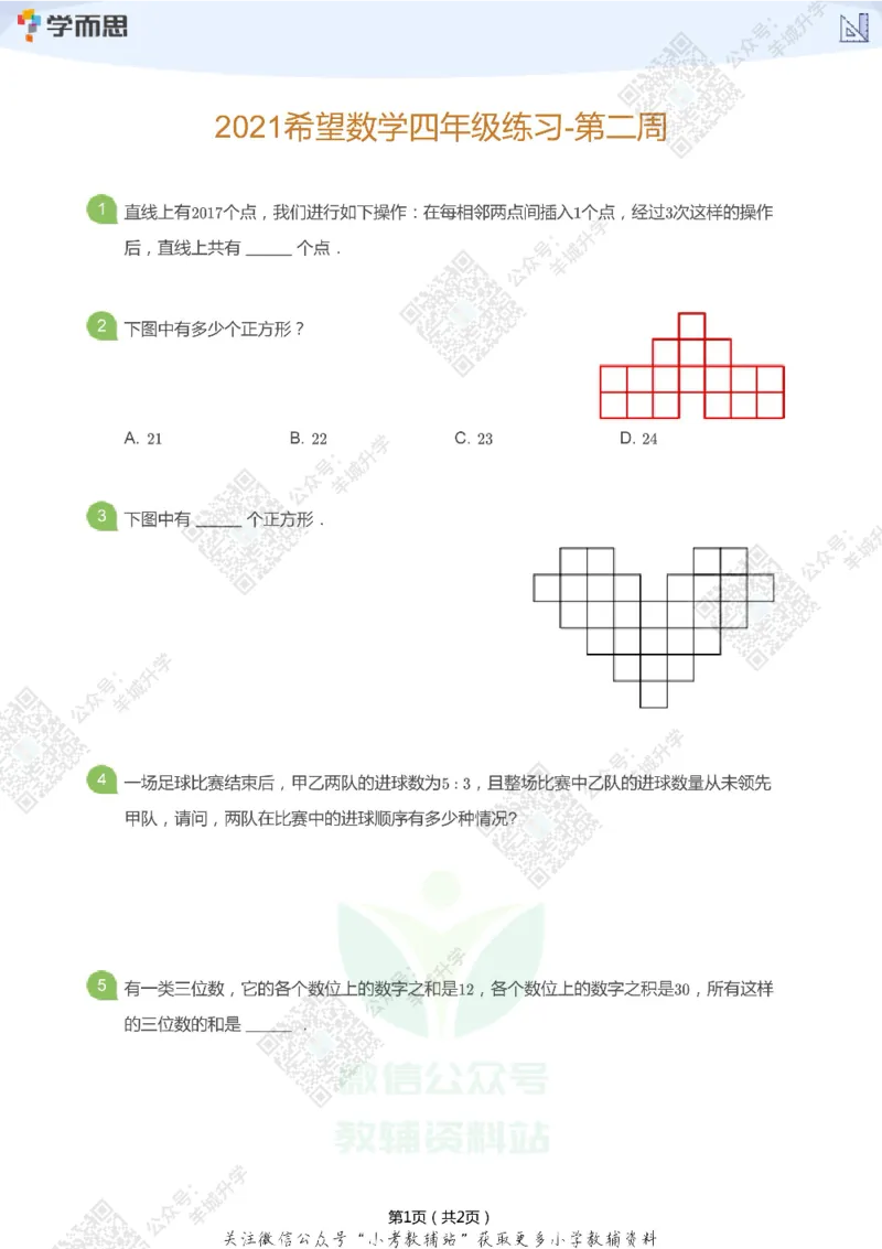 2021希望数学四年级练习_希望杯IHC