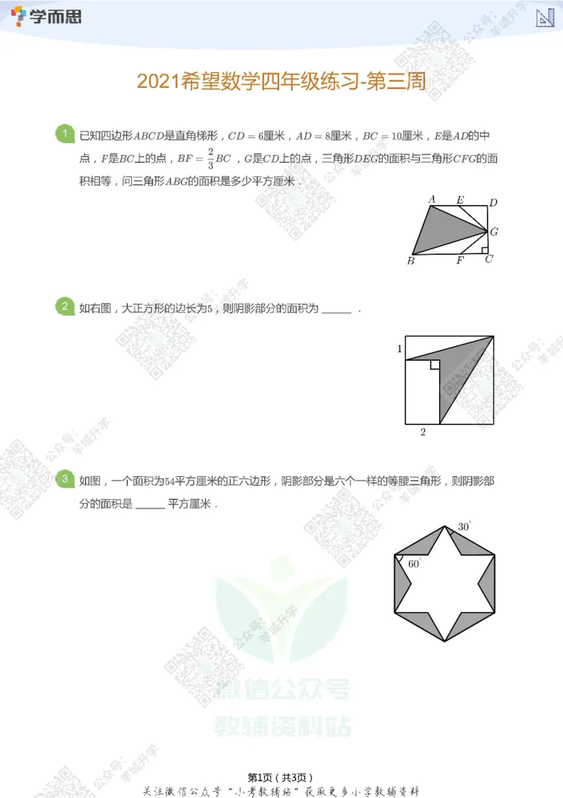 2021希望数学四年级练习_希望杯IHC