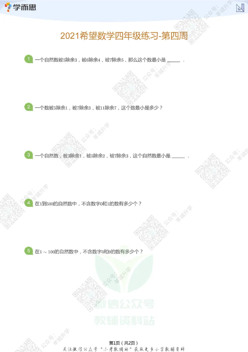 2021希望数学四年级练习_希望杯IHC