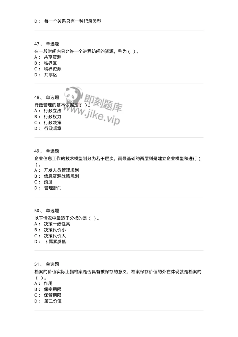 1806-2025年军队文职人员招聘考试《档案专业》模拟预测4-137563_军队文职(1)_01.军队文职真题-专业课_（全）版本一（历年真题+章节练习+模拟题）_档案专业(军队文职)_预测模拟_纯题目