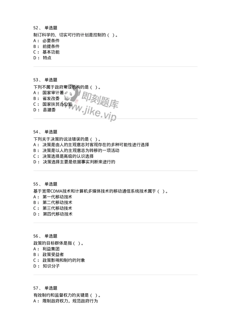 1806-2025年军队文职人员招聘考试《档案专业》模拟预测4-137563_军队文职(1)_01.军队文职真题-专业课_（全）版本一（历年真题+章节练习+模拟题）_档案专业(军队文职)_预测模拟_纯题目