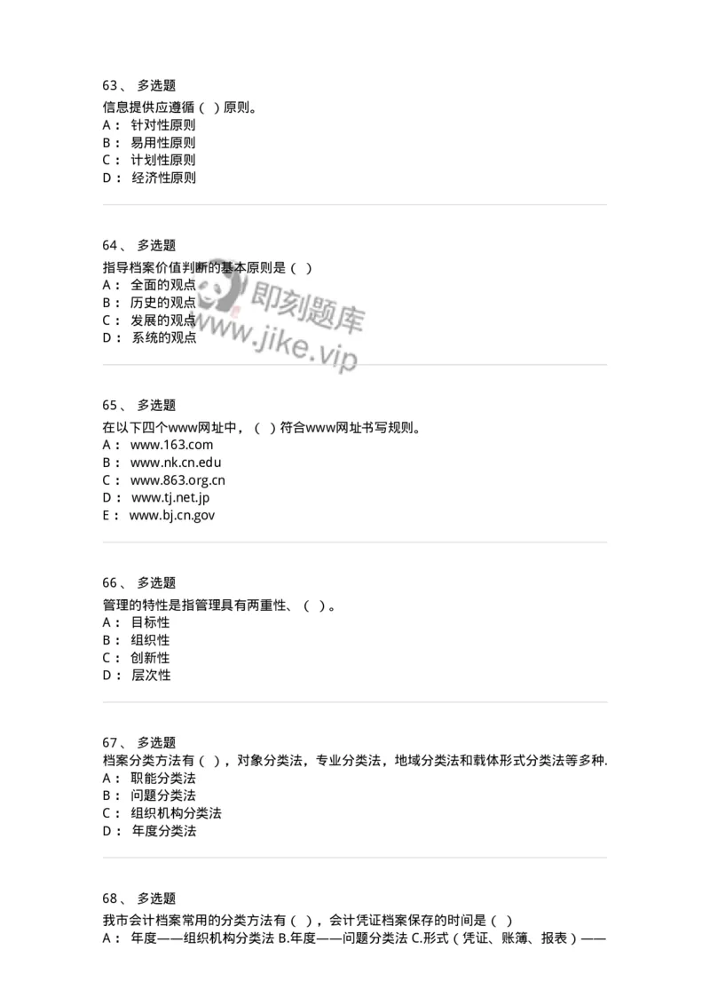 1806-2025年军队文职人员招聘考试《档案专业》模拟预测4-137563_军队文职(1)_01.军队文职真题-专业课_（全）版本一（历年真题+章节练习+模拟题）_档案专业(军队文职)_预测模拟_纯题目
