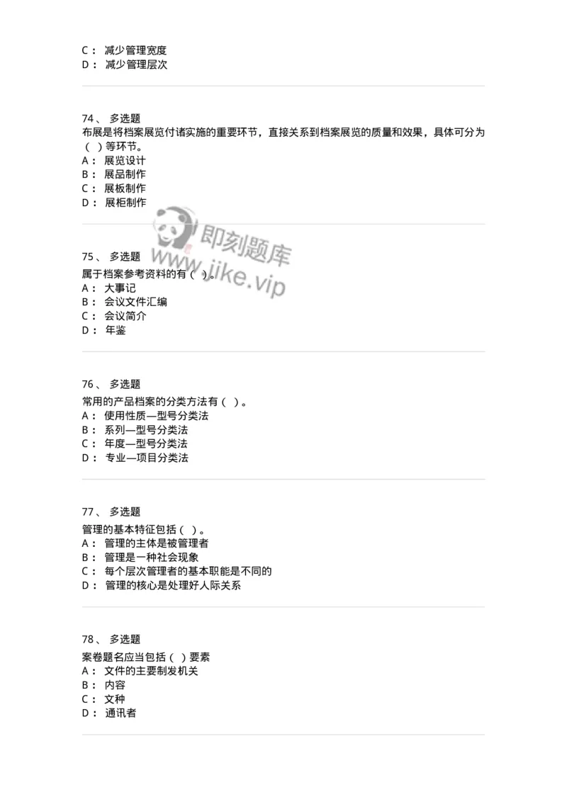 1806-2025年军队文职人员招聘考试《档案专业》模拟预测4-137563_军队文职(1)_01.军队文职真题-专业课_（全）版本一（历年真题+章节练习+模拟题）_档案专业(军队文职)_预测模拟_纯题目