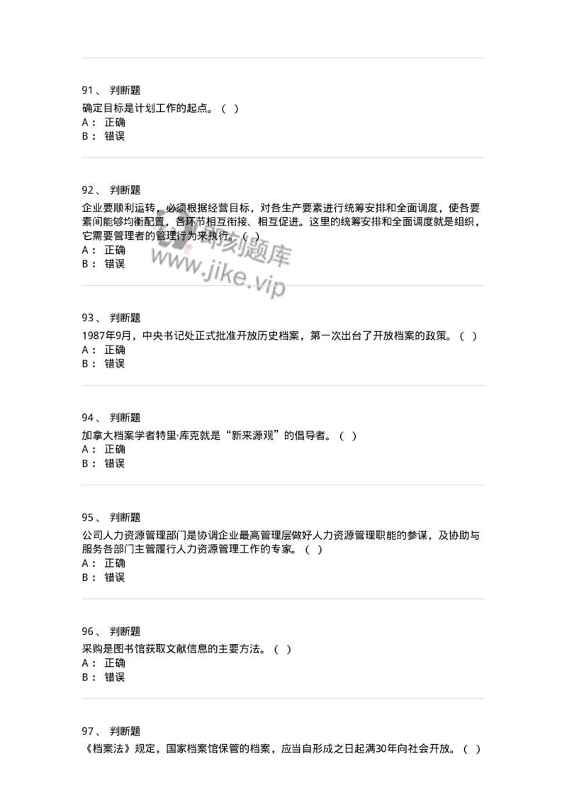 1806-2025年军队文职人员招聘考试《档案专业》模拟预测4-137563_军队文职(1)_01.军队文职真题-专业课_（全）版本一（历年真题+章节练习+模拟题）_档案专业(军队文职)_预测模拟_纯题目