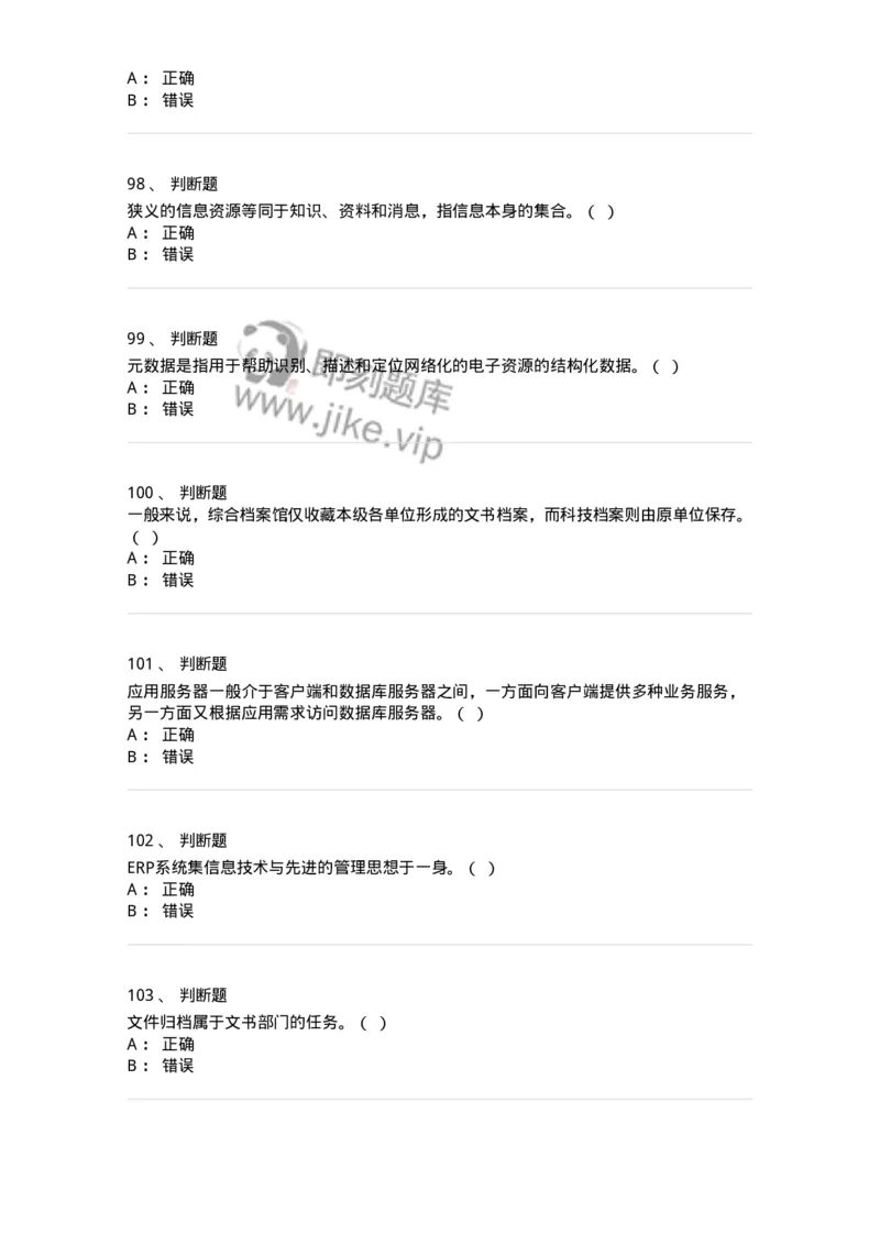 1806-2025年军队文职人员招聘考试《档案专业》模拟预测4-137563_军队文职(1)_01.军队文职真题-专业课_（全）版本一（历年真题+章节练习+模拟题）_档案专业(军队文职)_预测模拟_纯题目