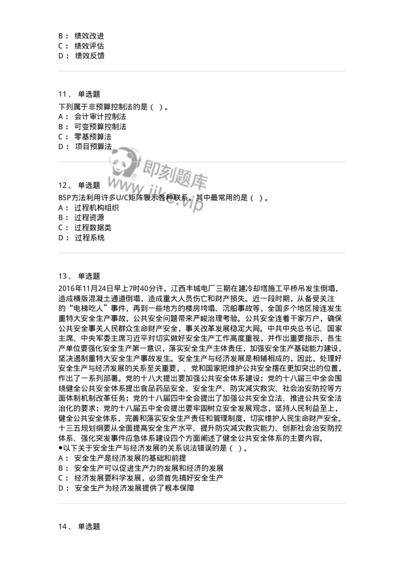 1806-2025年军队文职人员招聘考试《档案专业》模拟预测4-137563_军队文职(1)_01.军队文职真题-专业课_（全）版本一（历年真题+章节练习+模拟题）_档案专业(军队文职)_预测模拟_纯题目