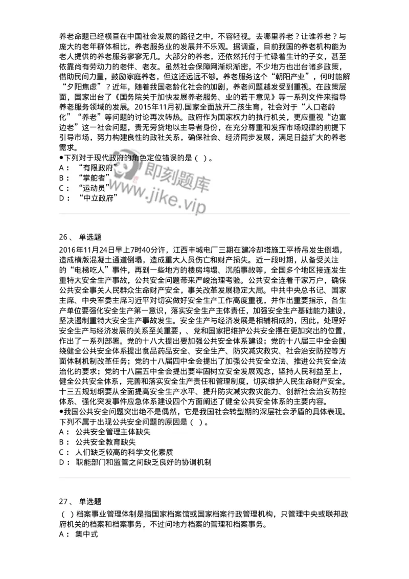 1806-2025年军队文职人员招聘考试《档案专业》模拟预测4-137563_军队文职(1)_01.军队文职真题-专业课_（全）版本一（历年真题+章节练习+模拟题）_档案专业(军队文职)_预测模拟_纯题目