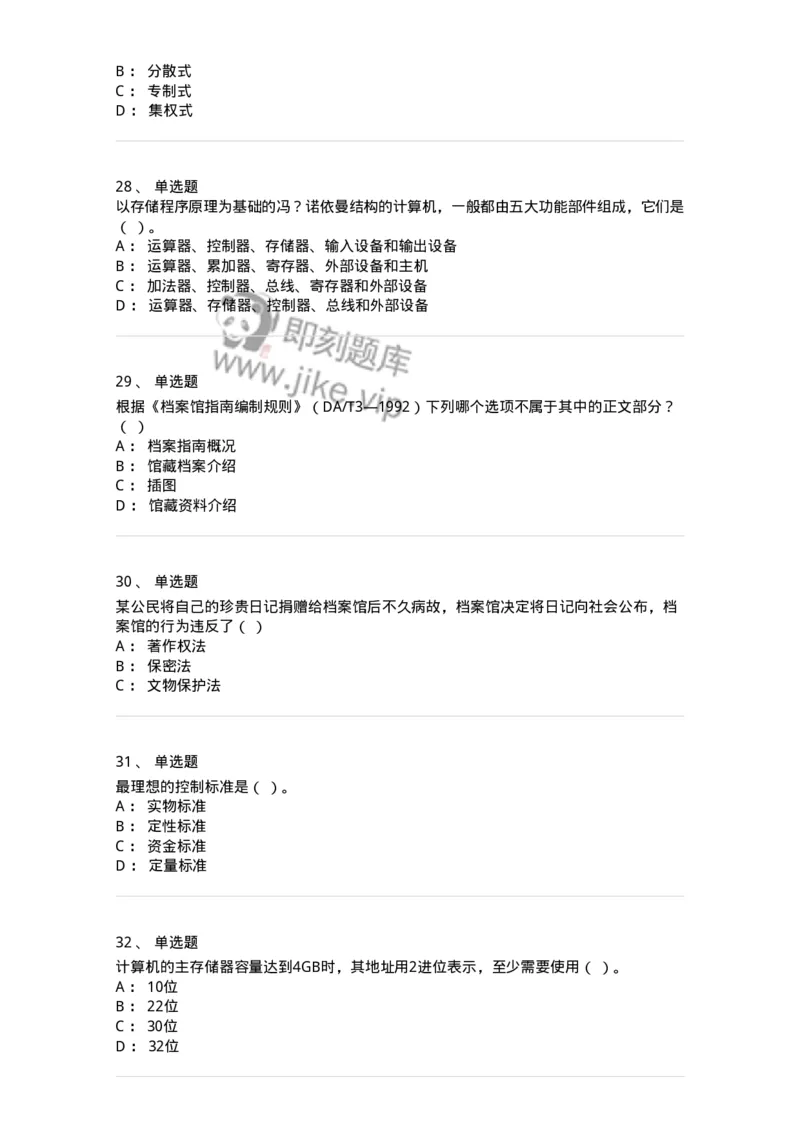 1806-2025年军队文职人员招聘考试《档案专业》模拟预测4-137563_军队文职(1)_01.军队文职真题-专业课_（全）版本一（历年真题+章节练习+模拟题）_档案专业(军队文职)_预测模拟_纯题目