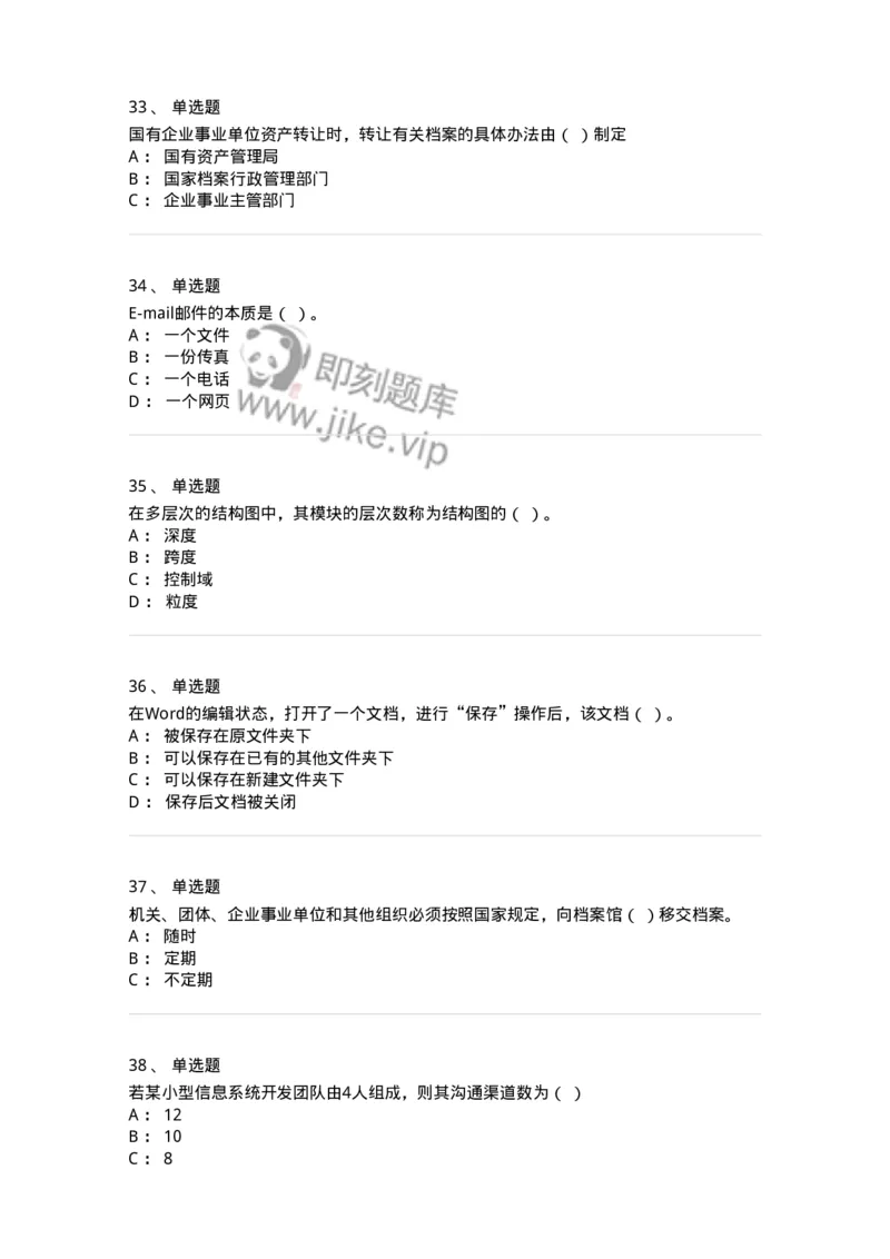 1806-2025年军队文职人员招聘考试《档案专业》模拟预测4-137563_军队文职(1)_01.军队文职真题-专业课_（全）版本一（历年真题+章节练习+模拟题）_档案专业(军队文职)_预测模拟_纯题目