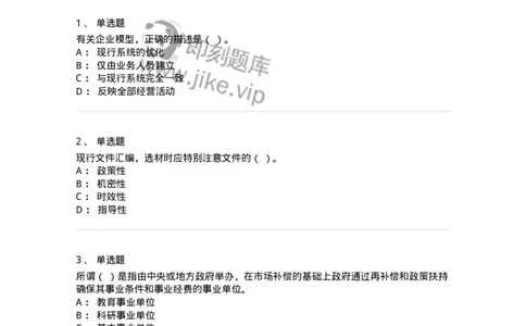 1806-2025年军队文职人员招聘考试《档案专业》模拟预测4-137563_军队文职(1)_01.军队文职真题-专业课_（全）版本一（历年真题+章节练习+模拟题）_档案专业(军队文职)_预测模拟_纯题目