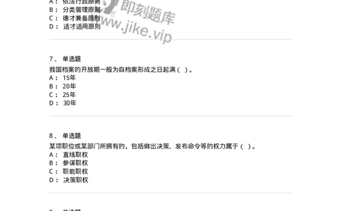 1806-2025年军队文职人员招聘考试《档案专业》模拟预测4-137563_军队文职(1)_01.军队文职真题-专业课_（全）版本一（历年真题+章节练习+模拟题）_档案专业(军队文职)_预测模拟_纯题目