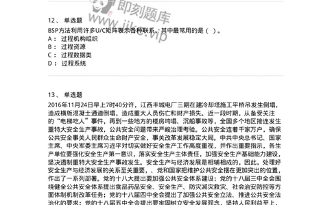 1806-2025年军队文职人员招聘考试《档案专业》模拟预测4-137563_军队文职(1)_01.军队文职真题-专业课_（全）版本一（历年真题+章节练习+模拟题）_档案专业(军队文职)_预测模拟_纯题目