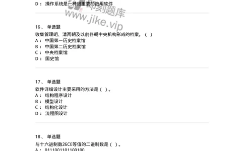 1806-2025年军队文职人员招聘考试《档案专业》模拟预测4-137563_军队文职(1)_01.军队文职真题-专业课_（全）版本一（历年真题+章节练习+模拟题）_档案专业(军队文职)_预测模拟_纯题目