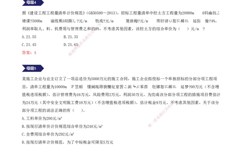 12.12-专题六-综合单价的计算和工程量偏差，就看这10道母题（一）_2026年一级建造师_2026年一建经济_2025年一建经济SVIP_03-习题精析✿实战特训✿模考通关_讲义